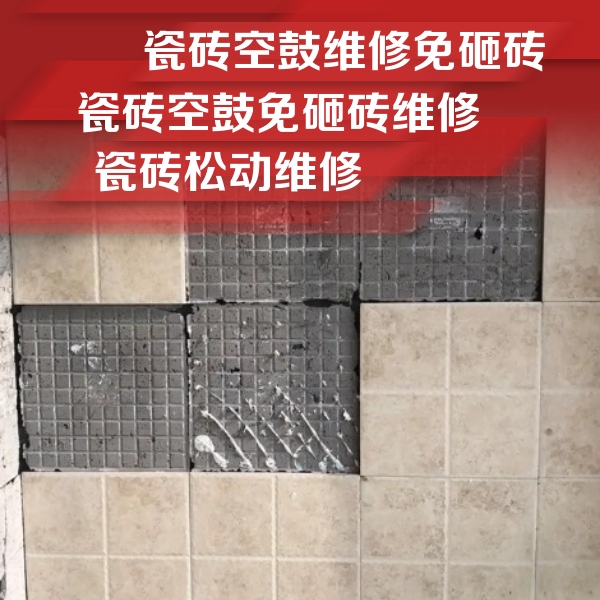 苏州市瓷砖空鼓维修公司分享地砖空鼓维修的知识