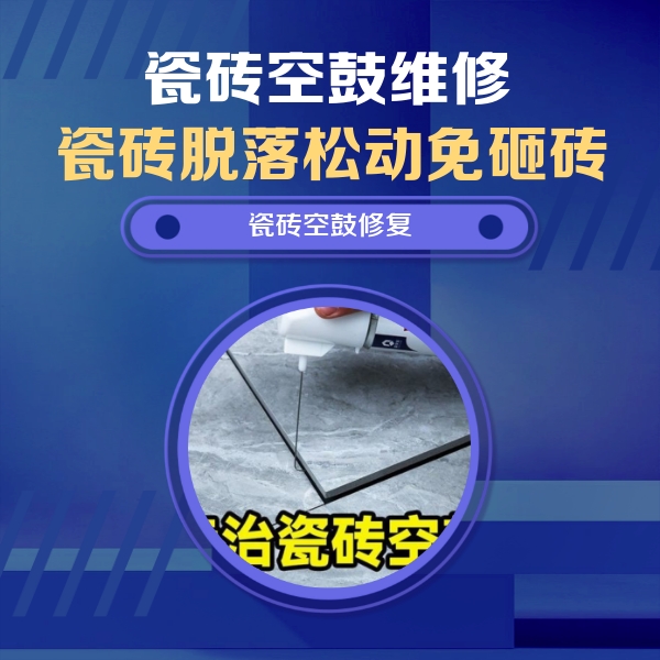 苏州市瓷砖空鼓维修公司分享卫生间瓷砖翘边维修的方法
